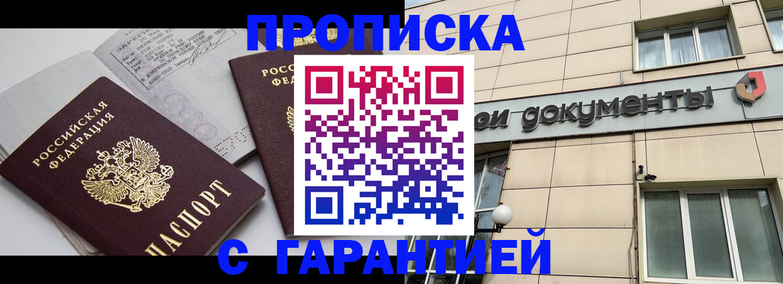 прописка законно в Новой Ляле